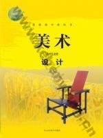 鲁美版高二美术选择性必修4 设计
